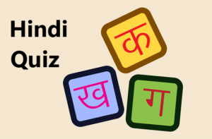 Current Affairs Quiz in Hindi